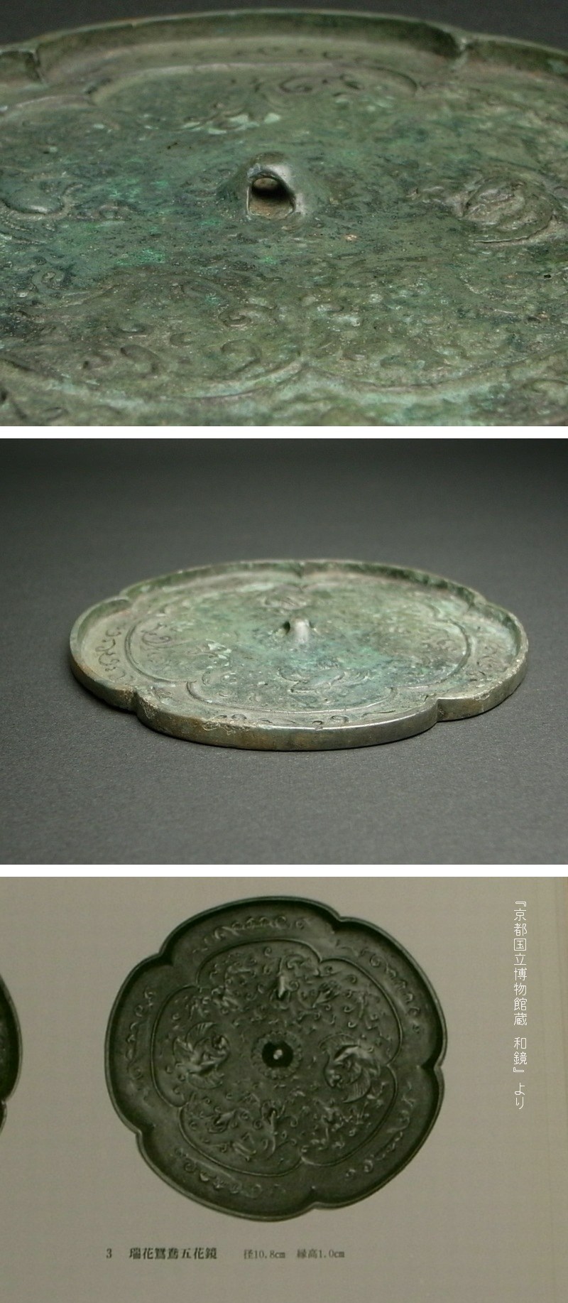 和鏡（古鏡） 瑞花鴛鴦五花鏡 平安時代 - メルカリ