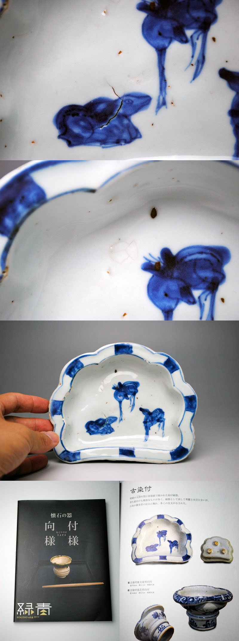 中上 ///NAKAGAMI - 古染付 半輪菊型鹿文向付 | 古美術品専門サイト