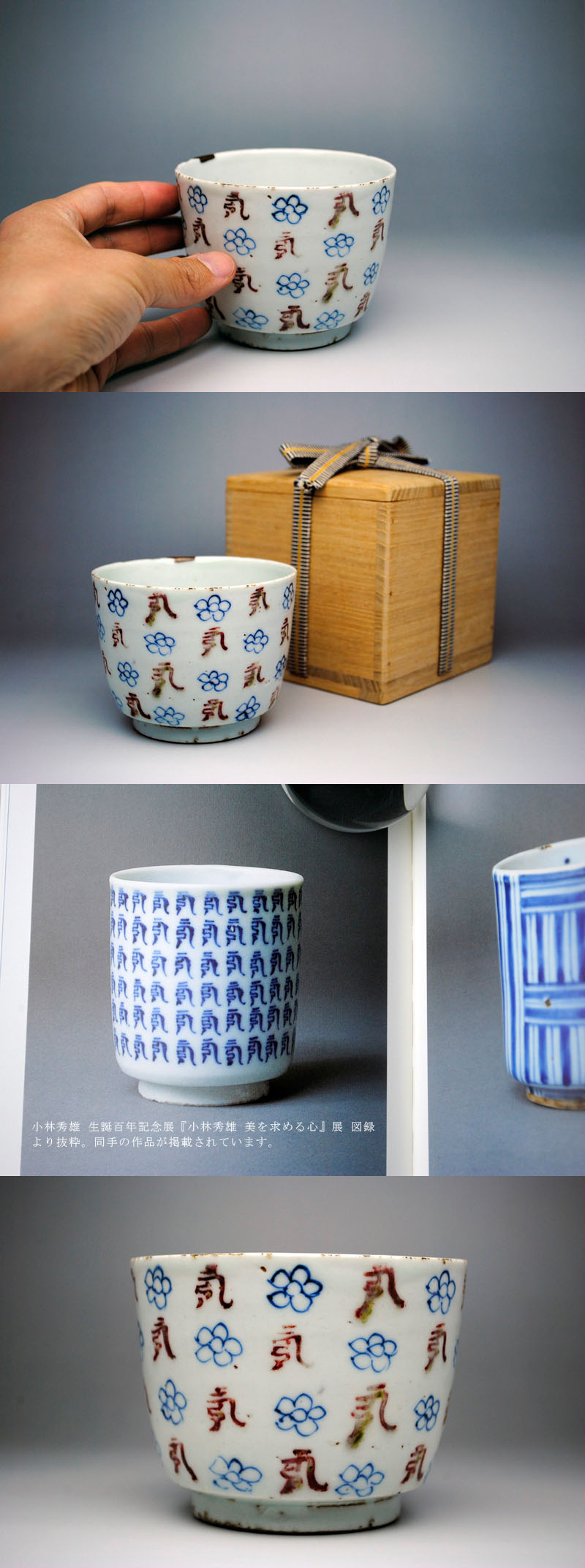 中上 ///NAKAGAMI - 古染付 壽字筒茶碗 | 古美術品専門サイト