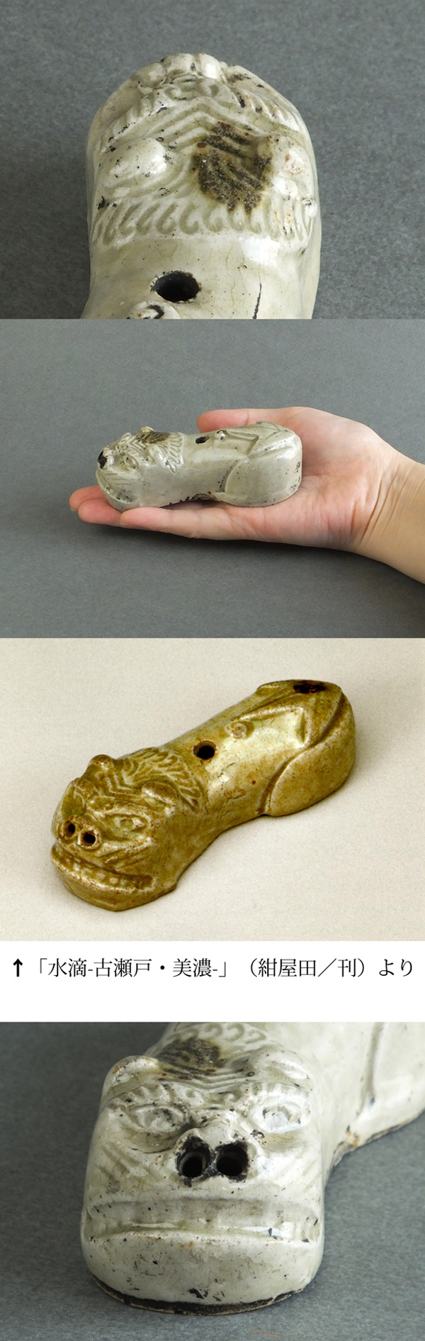 古童 - 美濃 御深井釉 獅子水滴 | 古美術品専門サイト fufufufu.com