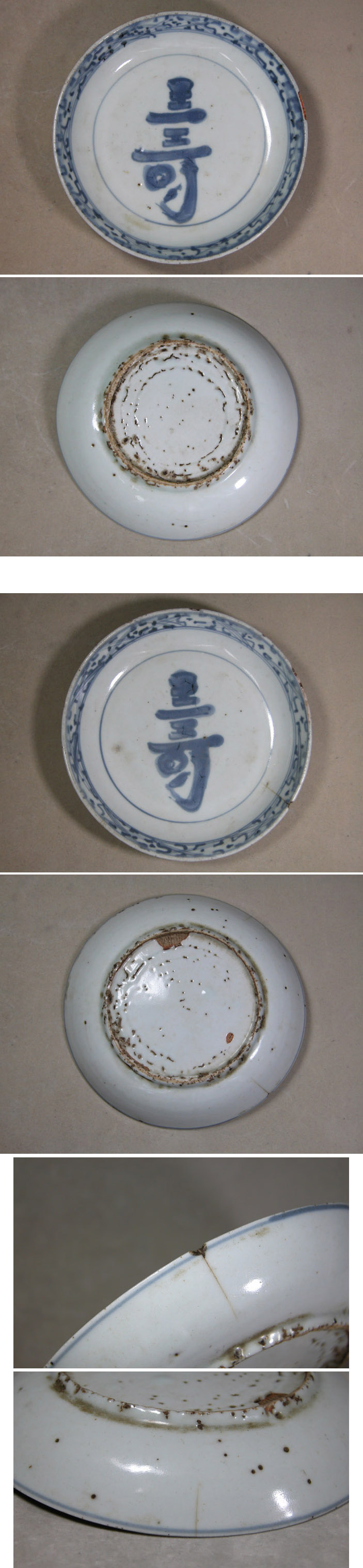 古染付、福禄寿文字文小碗(明末清初、元箱、包み古布付) 渡邊美術店 - 古染付 寿字文皿 五枚 | 古美術品専門サイト fufufufu.com