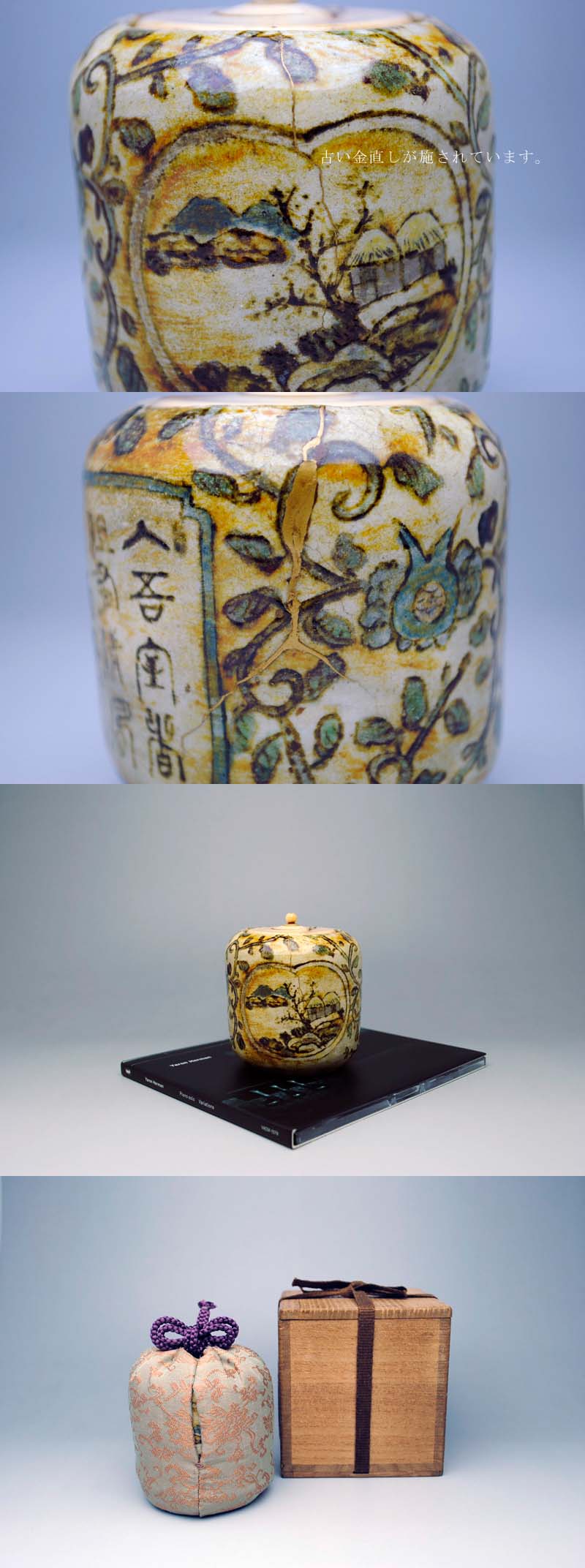 中上 ///NAKAGAMI - 京阿蘭陀 茶入 | 古美術品専門サイト fufufufu.com