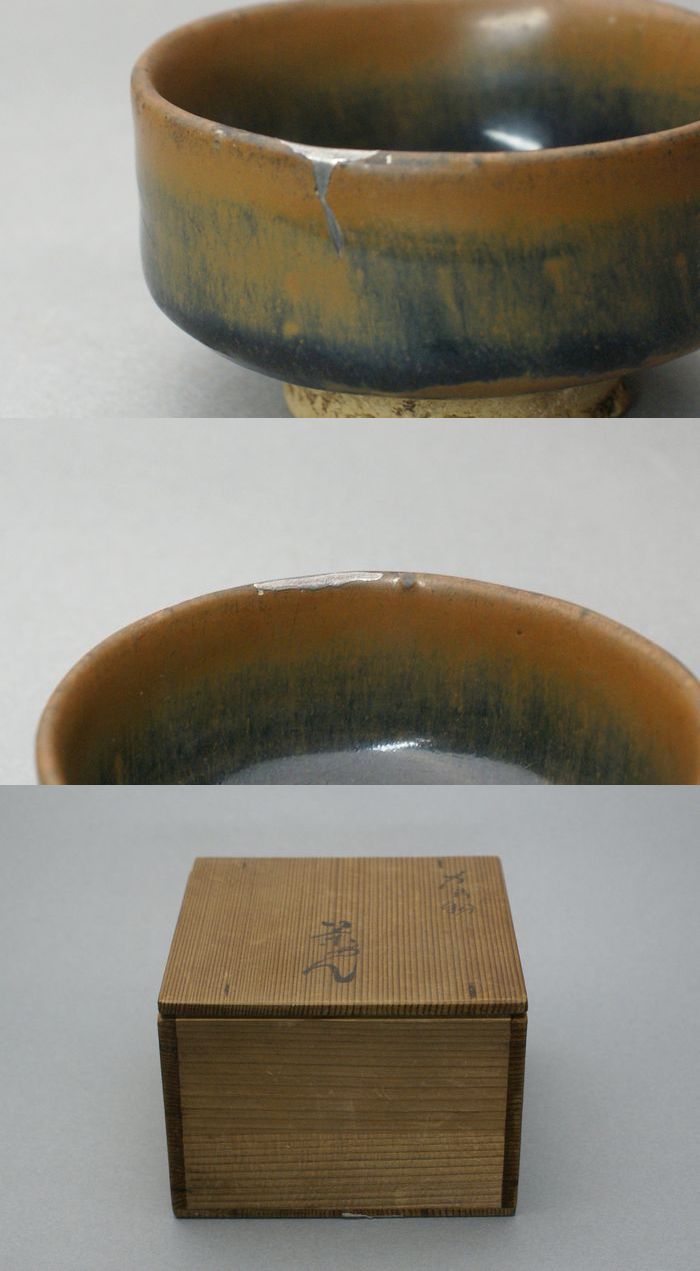 東中野 - 河南天目 盃 | 古美術品専門サイト fufufufu.com