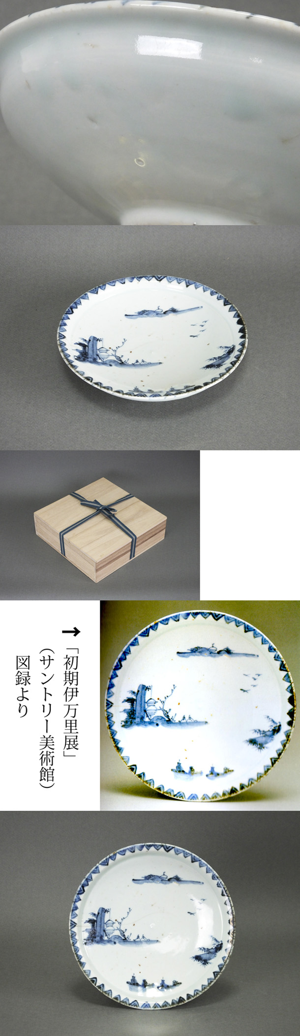 古童 - 山水文皿 初期伊万里展出品作 | 古美術品専門サイト fufufufu.com