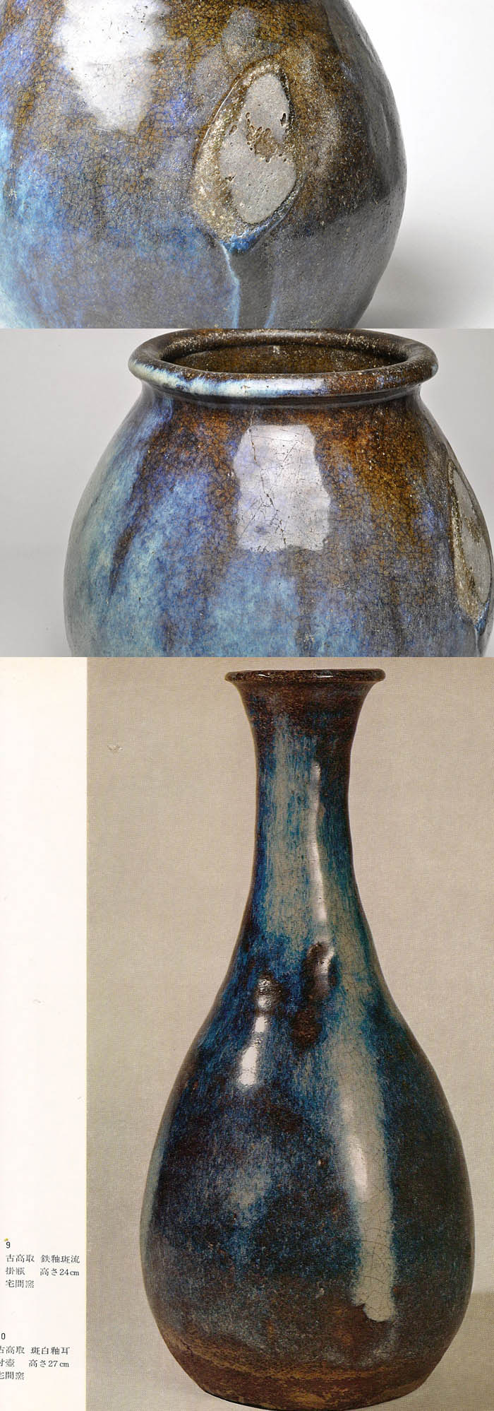 古高取斑釉徳利