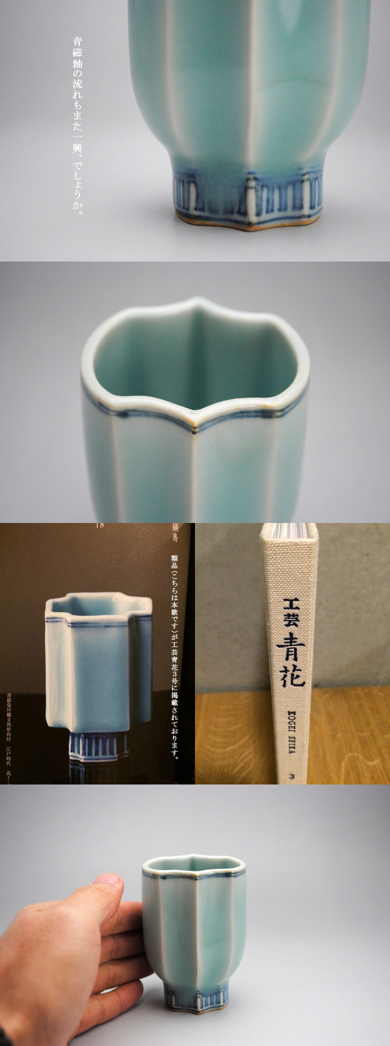 中上 ///NAKAGAMI - 鍋島青磁写 筒向付 | 古美術品専門サイト
