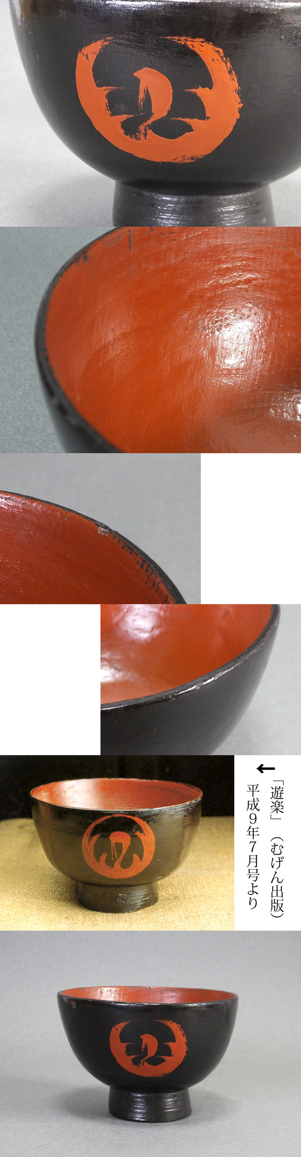 古童 - 浄法寺 漆絵 鶴丸文椀 | 古美術品専門サイト fufufufu.com