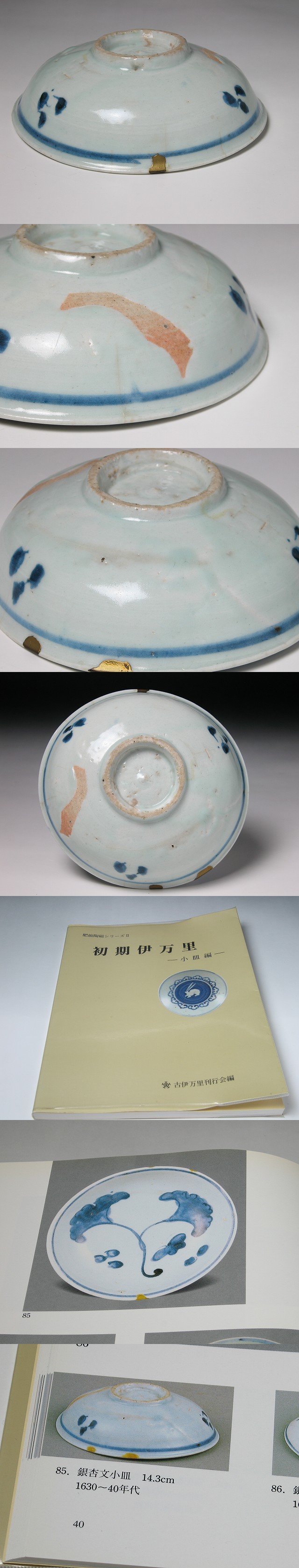 初期伊万里」銀杏亀甲文小皿