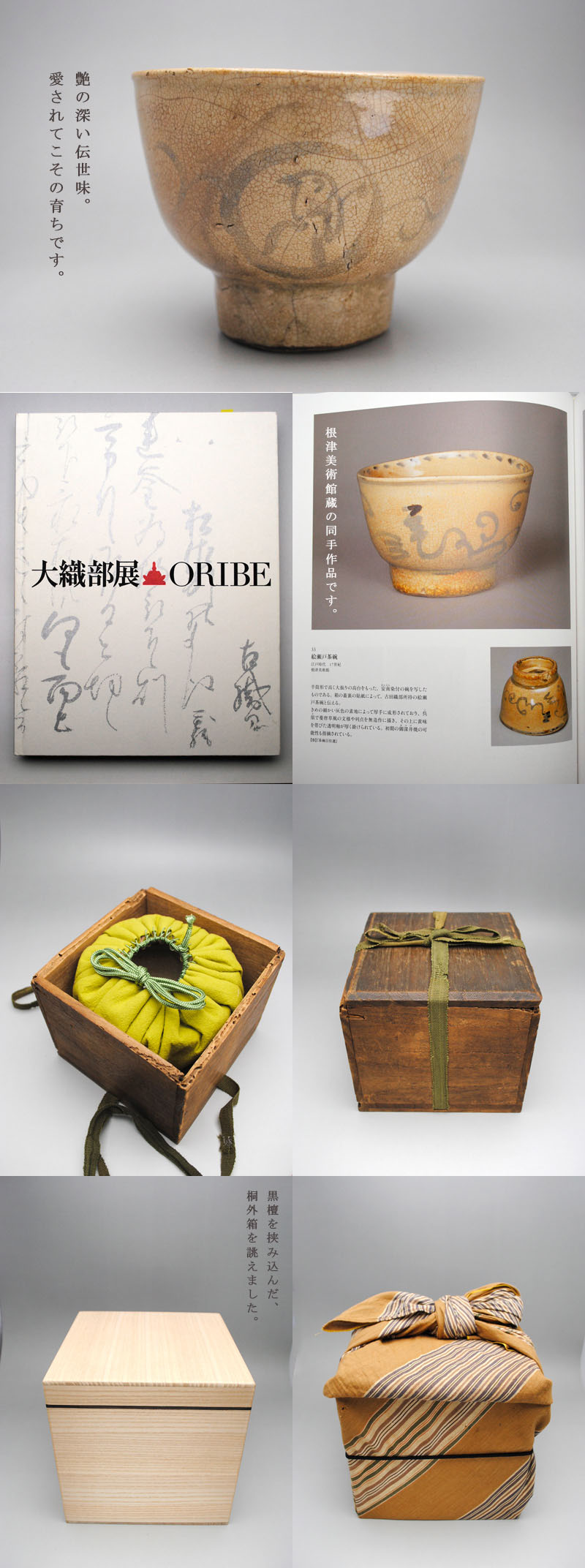 安南写茶碗 瀬戸 江戸時代