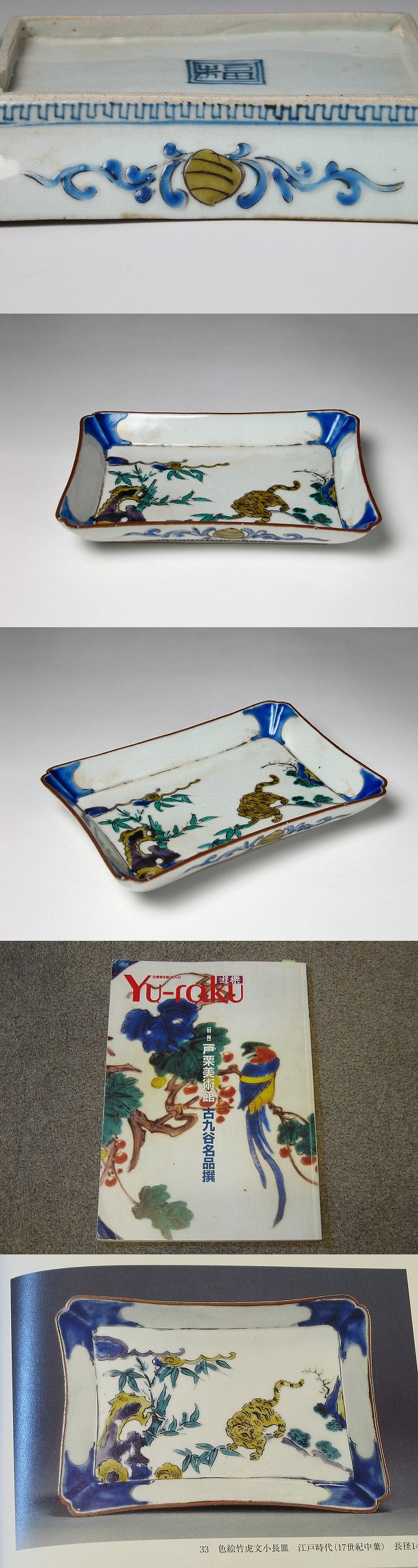 古美術 三樹 - 古九谷 竹虎文皿 | 古美術品専門サイト fufufufu.com