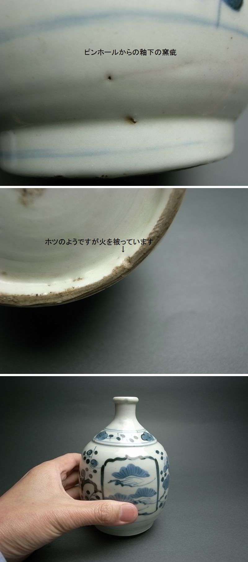 長谷雄堂 - 切込焼き 染付徳利 | 古美術品専門サイト fufufufu.com