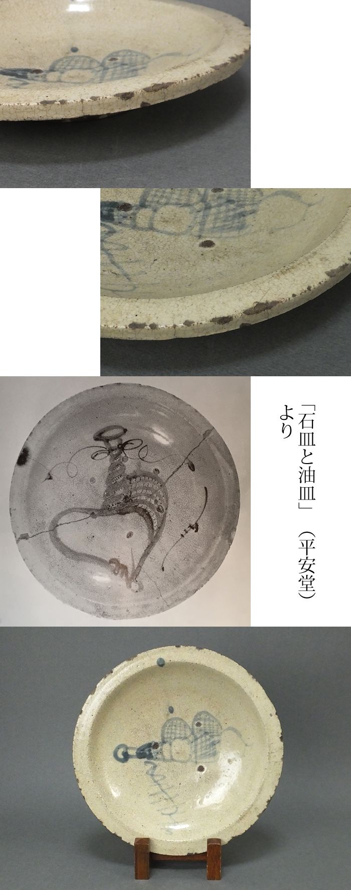 古童 - 絵瀬戸 法螺貝文 石皿 | 古美術品専門サイト fufufufu.com