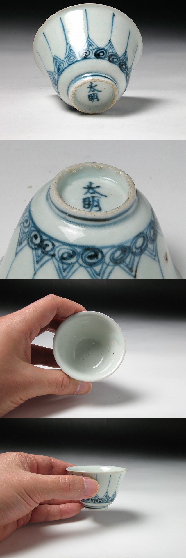 古美術 三樹 - 藍九谷 盃 | 古美術品専門サイト fufufufu.com