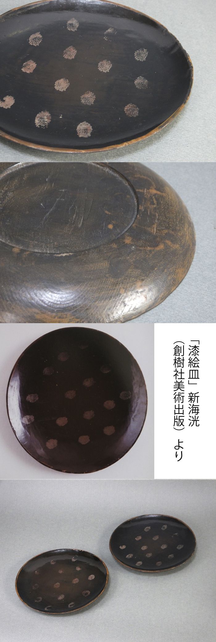 浄法寺塗 - | 古童 古美術品専門サイト 時代 逢季荘 – 浄法寺 平皿 色