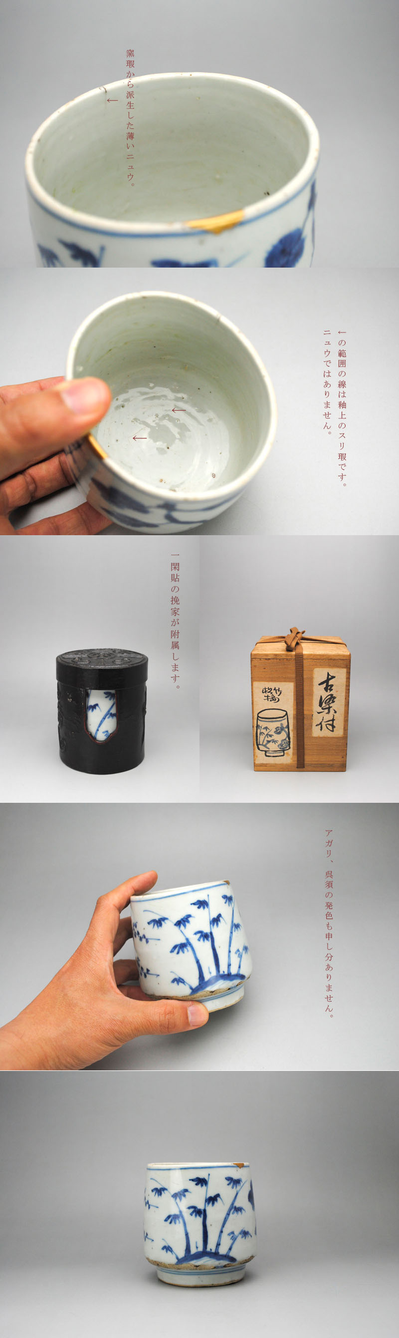 中上 ///NAKAGAMI - 古染付 松竹梅図筒茶碗 | 古美術品専門サイト
