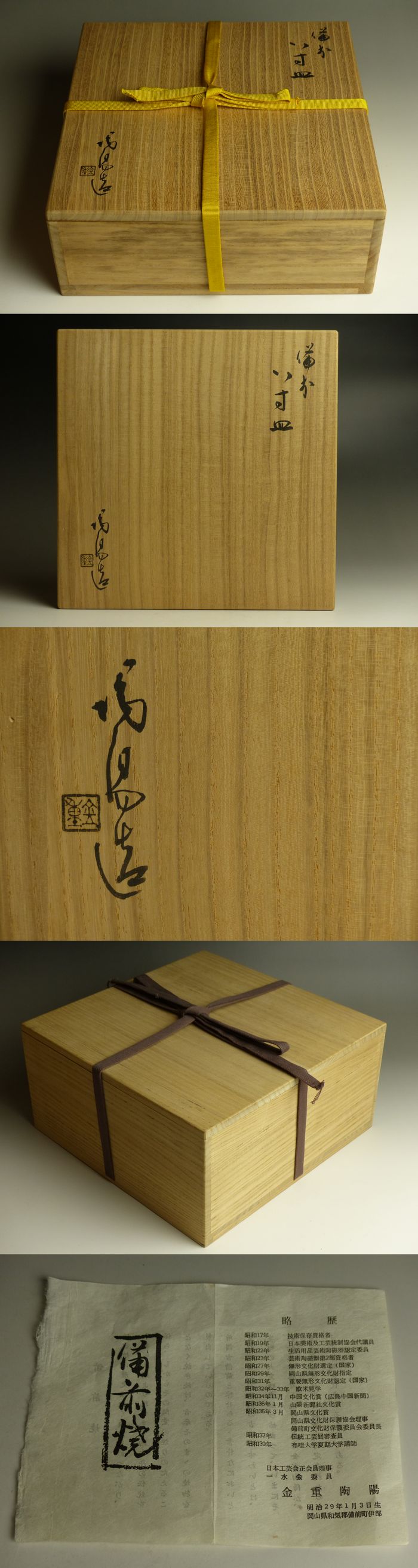 古美術 猫 - 人間国宝金重陶陽 備前八寸皿 | 古美術品専門サイト