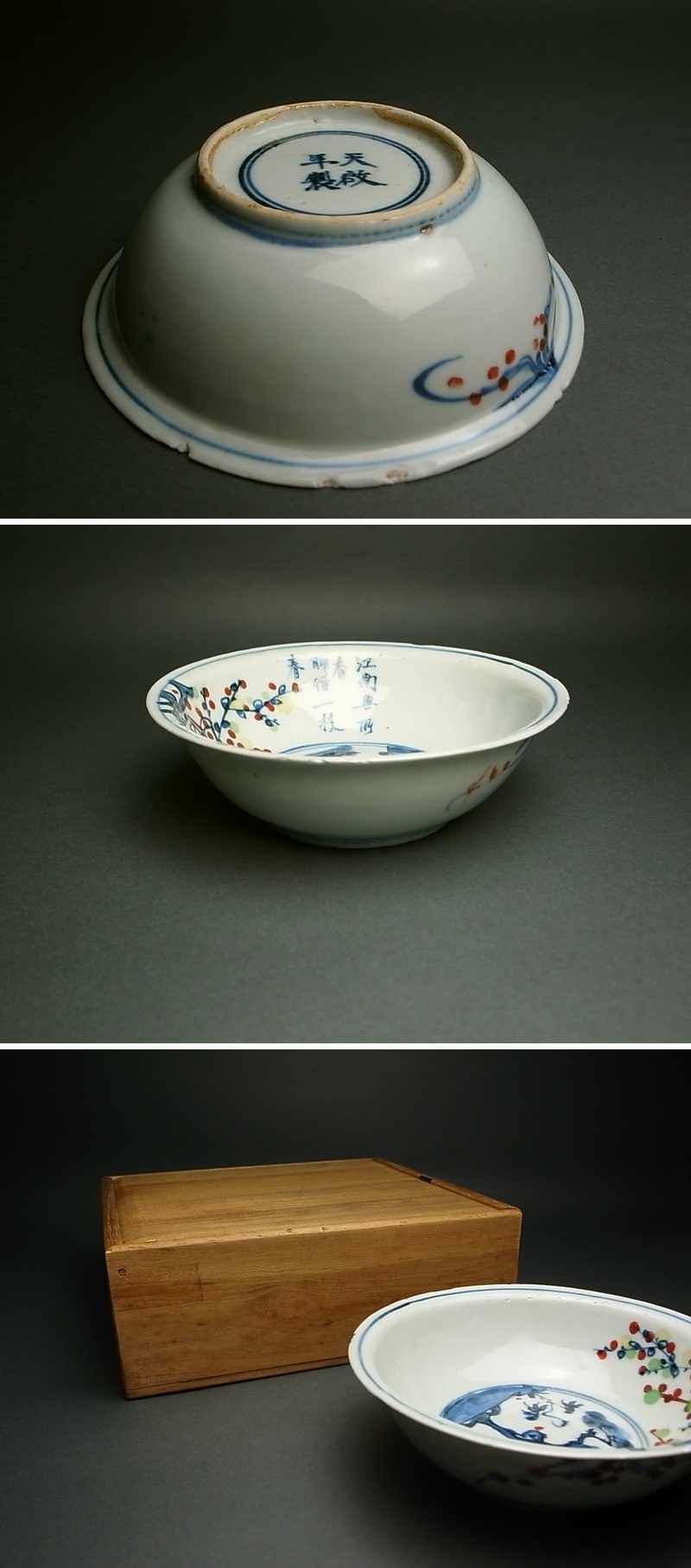 長谷雄堂 - 天啓赤絵梅花図小鉢 | 古美術品専門サイト fufufufu.com