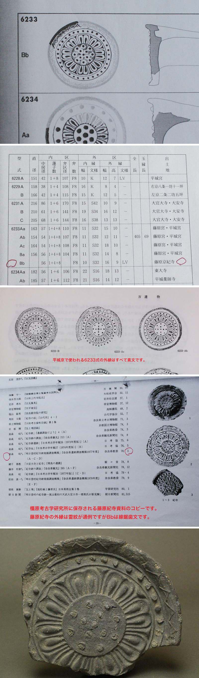 かいだ古美術 - 飛鳥紀寺軒丸瓦 | 古美術品専門サイト fufufufu.com