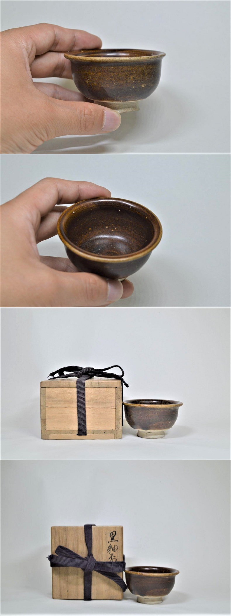 大熊美術 - 黒釉盃 | 古美術品専門サイト fufufufu.com