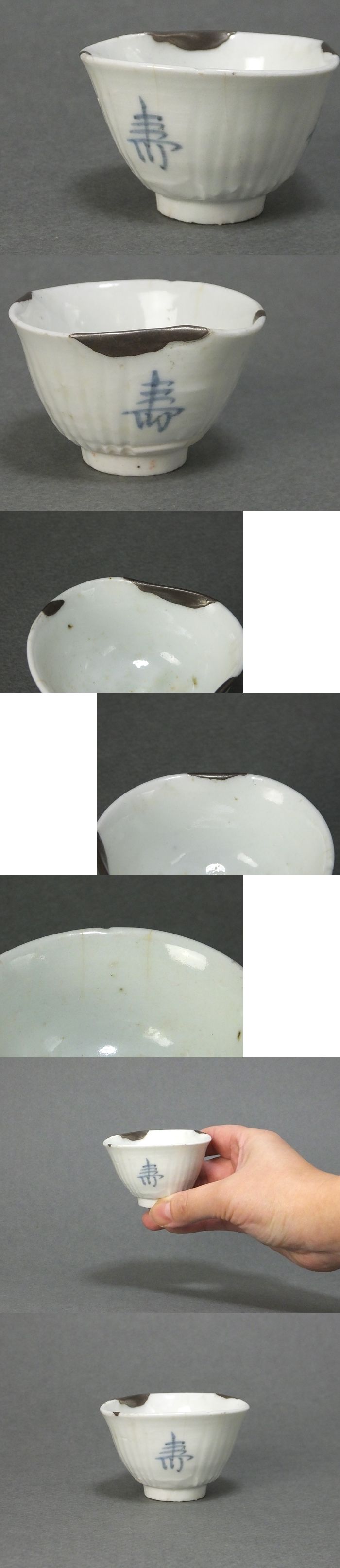 古童 - 初期伊万里 鎬寿字文 酒盃 | 古美術品専門サイト fufufufu.com