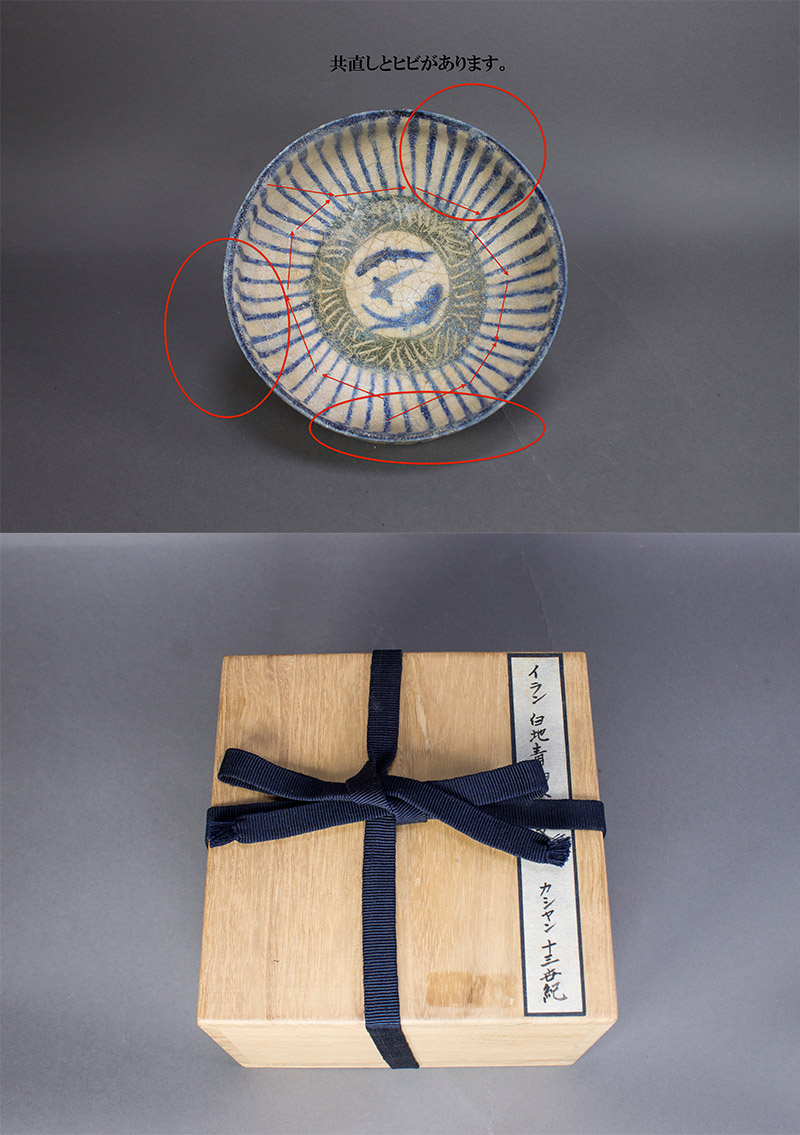 古美術 吉戸 - イラン白地青釉双魚碗 | 古美術品専門サイト fufufufu.com