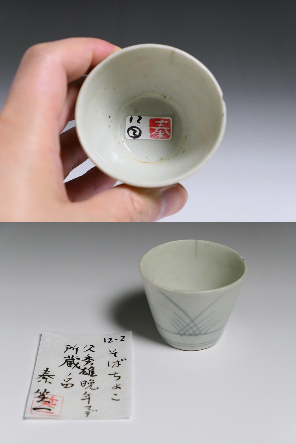 秦秀雄旧蔵箱書古唐津のような堅手茶碗李朝