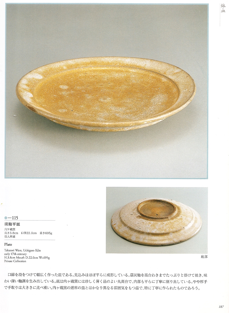 【メール便不可】 古美術 fufufufu.com 古美術品専門サイト | 古高取<br>平向付 - 肥後 薩摩