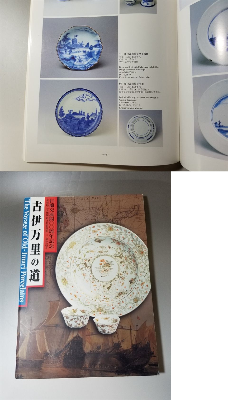 古美術長陽堂 - 伊万里 染付西洋風景写 中皿 | 古美術品専門サイト