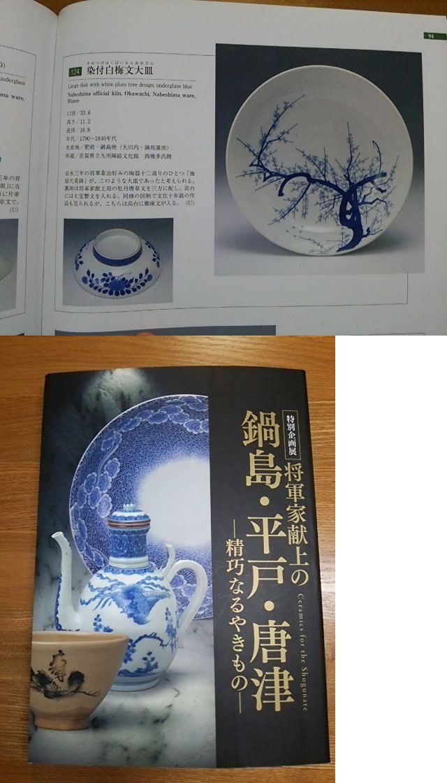 古美術長陽堂 - 後期鍋島 白梅図 尺皿 | 古美術品専門サイト fufufufu.com