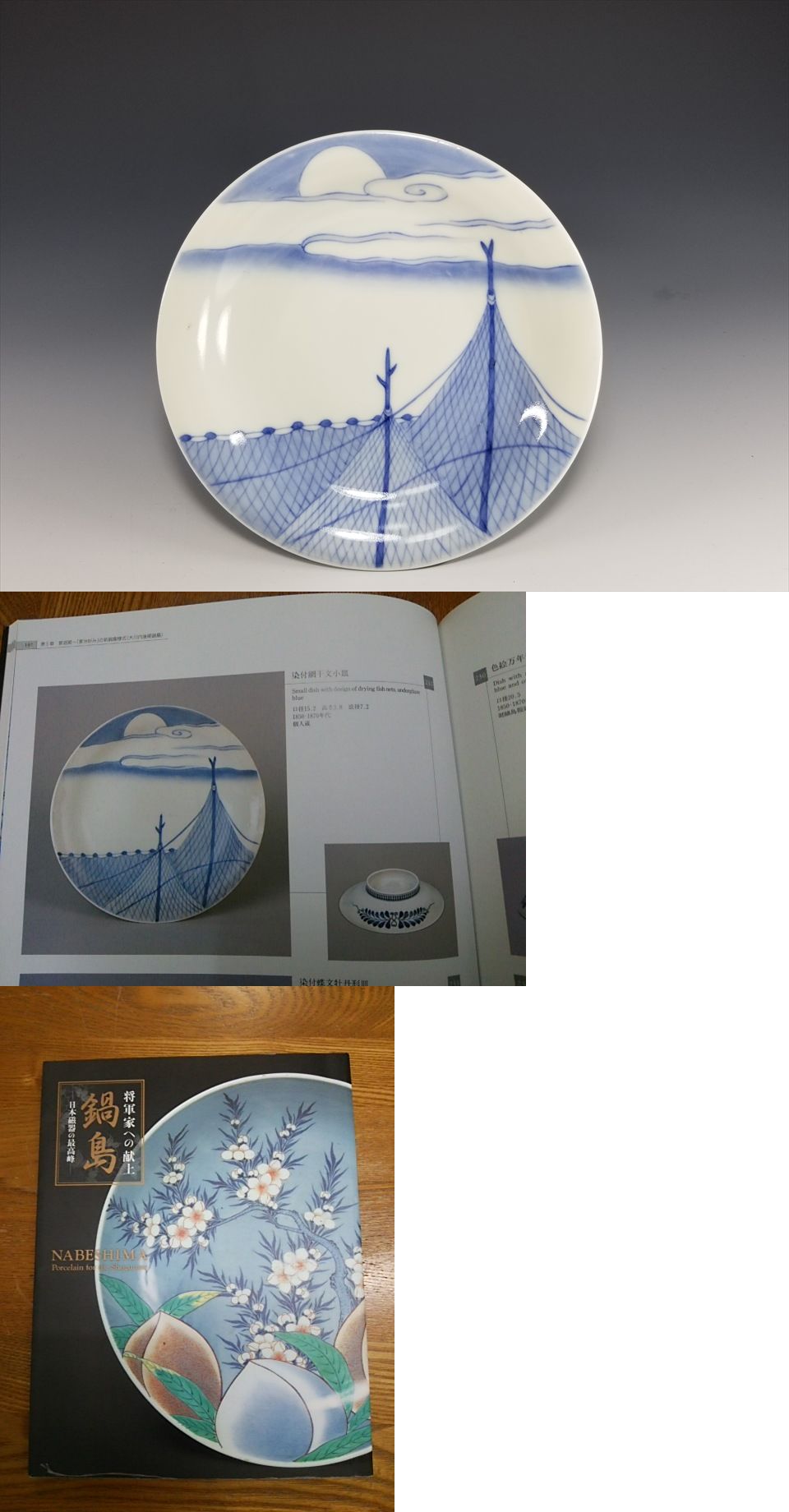 古美術長陽堂 - 後期鍋島 満月干網図 五寸皿 | 古美術品専門サイト