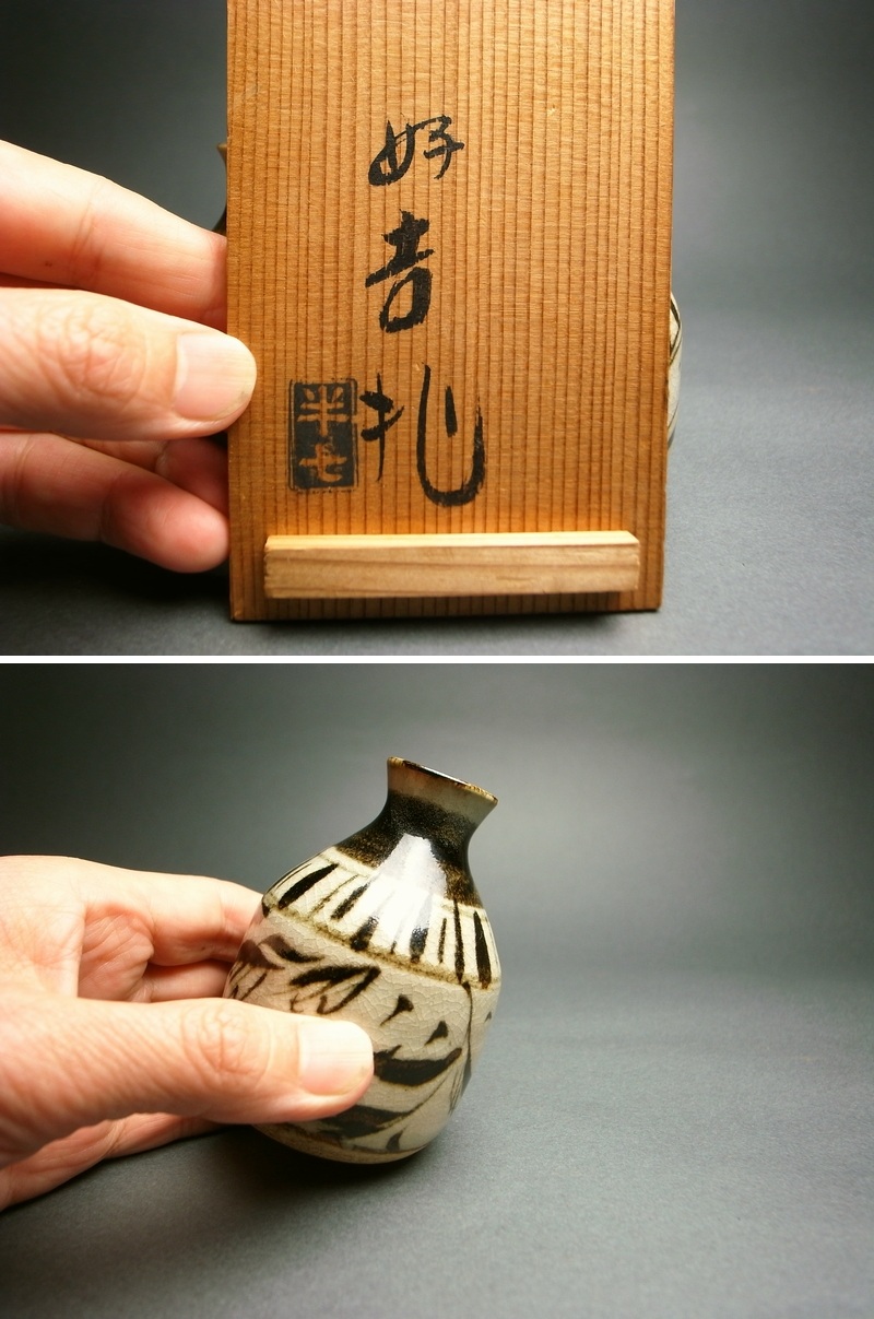 長谷雄堂 - 白井半七晩酌徳利㈡ | 古美術品専門サイト fufufufu.com