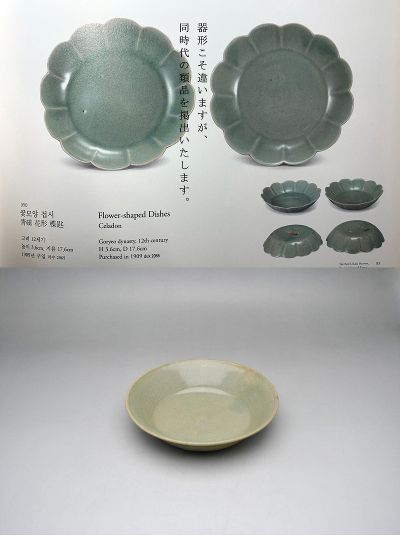中上 ///NAKAGAMI - 高麗青磁皿 | 古美術品専門サイト fufufufu.com