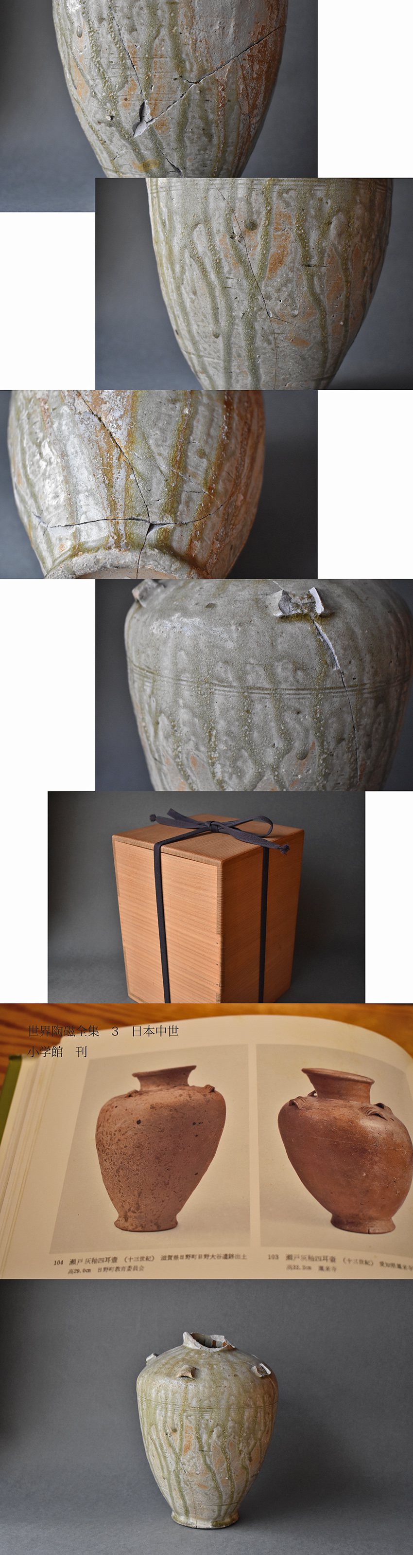 古童 - 古瀬戸 灰釉 四耳壺 | 古美術品専門サイト fufufufu.com