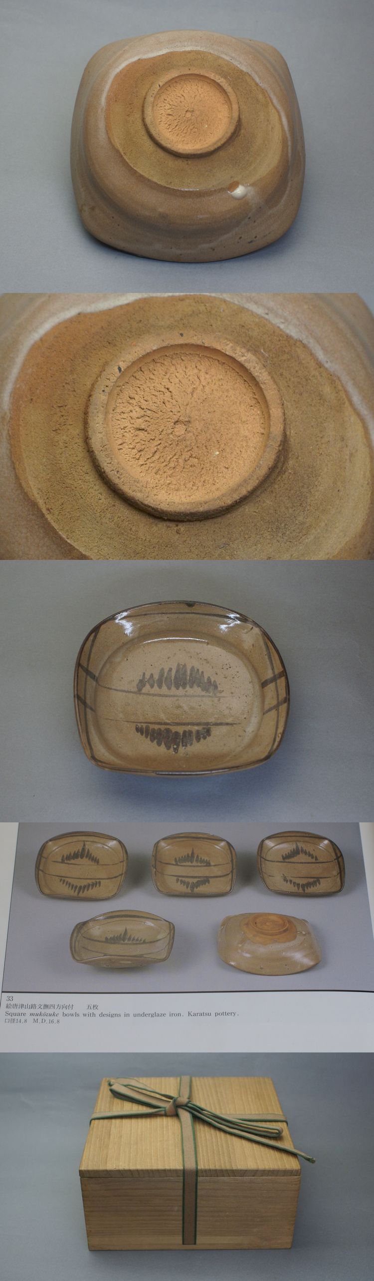 内田皿屋絵唐津 四方向付