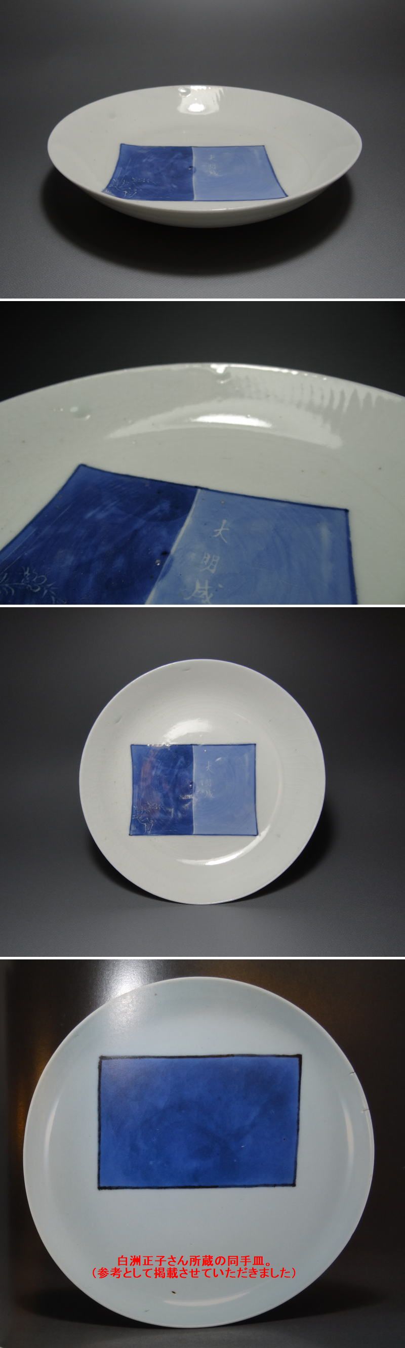 古美術 神田 - 藍九谷 四角紋皿 | 古美術品専門サイト fufufufu.com