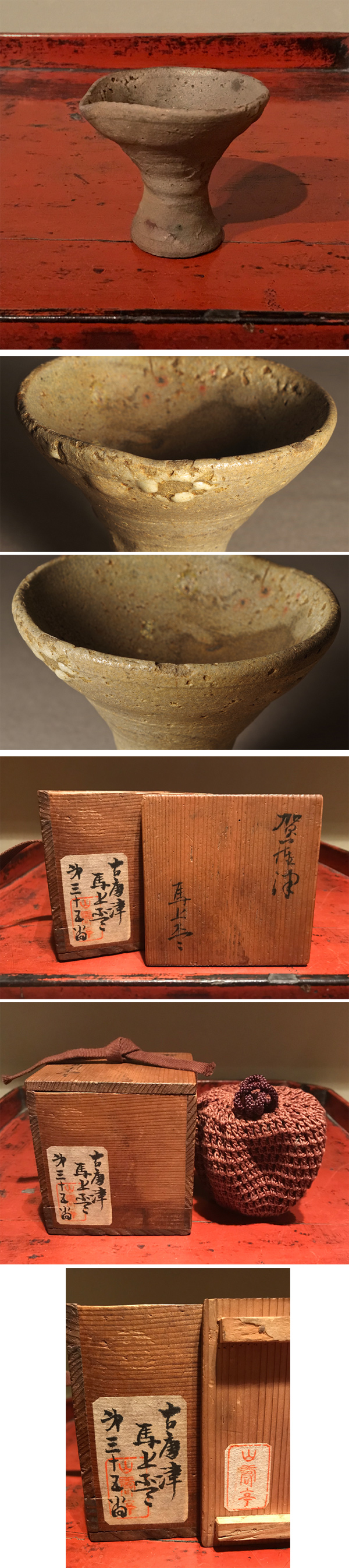 江戸時代　古唐津　馬上盃　絵唐津　割高台　時代箱　骨董品　時代物　唐津焼 2026年最新】Yahoo!オークション -斑 唐津の中古品・新品・未使用品一覧