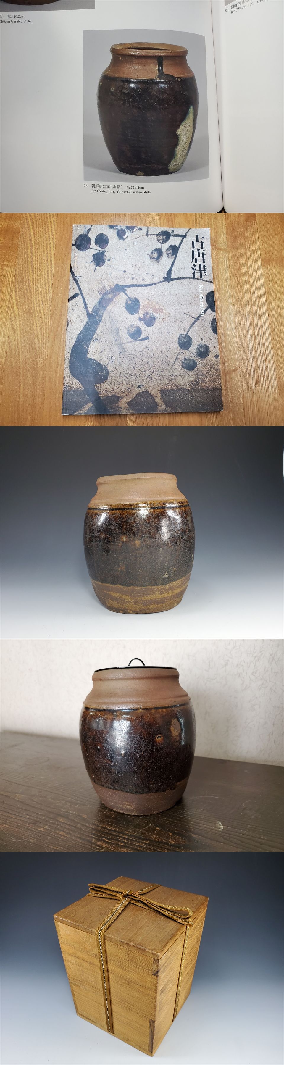 古美術長陽堂 - 唐津 藤の川内窯 水指 | 古美術品専門サイト fufufufu.com