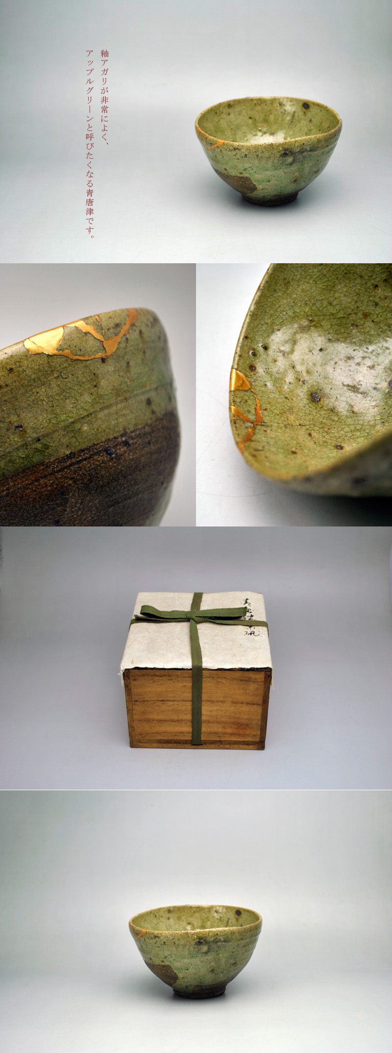中上 ///NAKAGAMI - 青唐津茶碗 | 古美術品専門サイト fufufufu.com