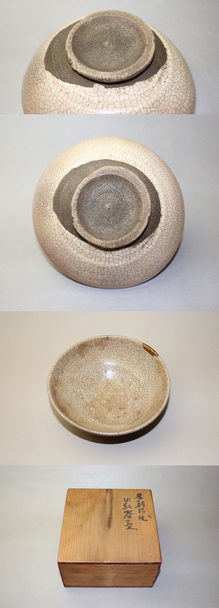 時代茶碗　絵瀬戸　美濃　志野織部　御深井　古美術　懐石　酒器　唐津　備前　李朝 瀬戸唐津 皮鯨茶碗 | 鶴田 純久の章 お話