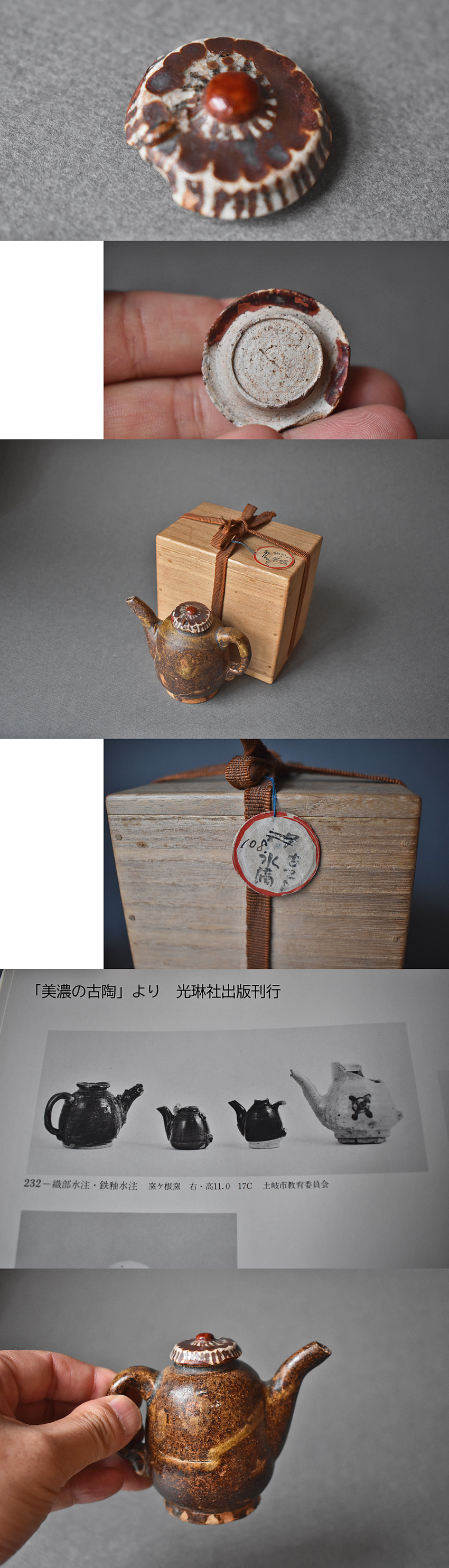 古童 - 美濃 鉄釉 水注 見立水滴 | 古美術品専門サイト fufufufu.com