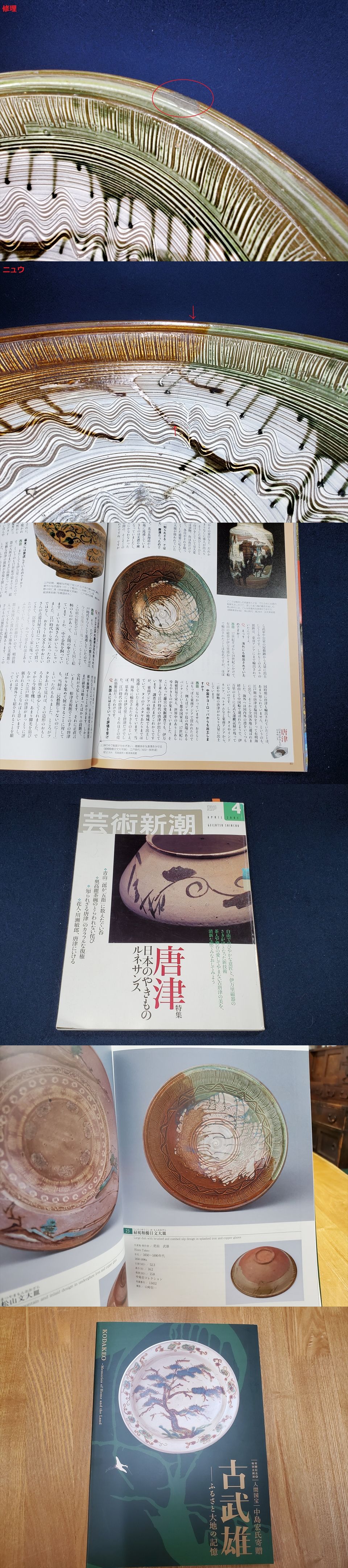 古美術長陽堂 - 古武雄 緑褐釉刷毛目 大鉢 | 古美術品専門サイト