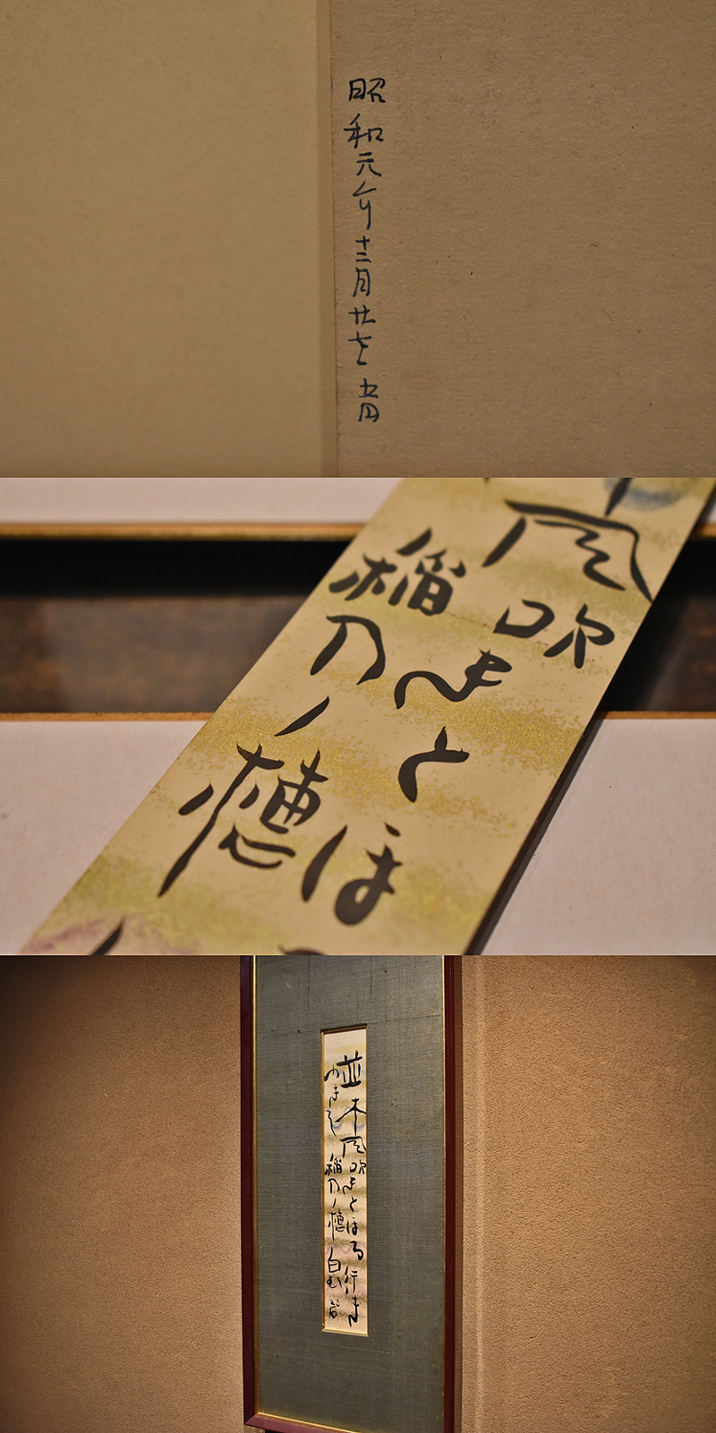 古童 - 河東碧梧桐 短冊 | 古美術品専門サイト fufufufu.com