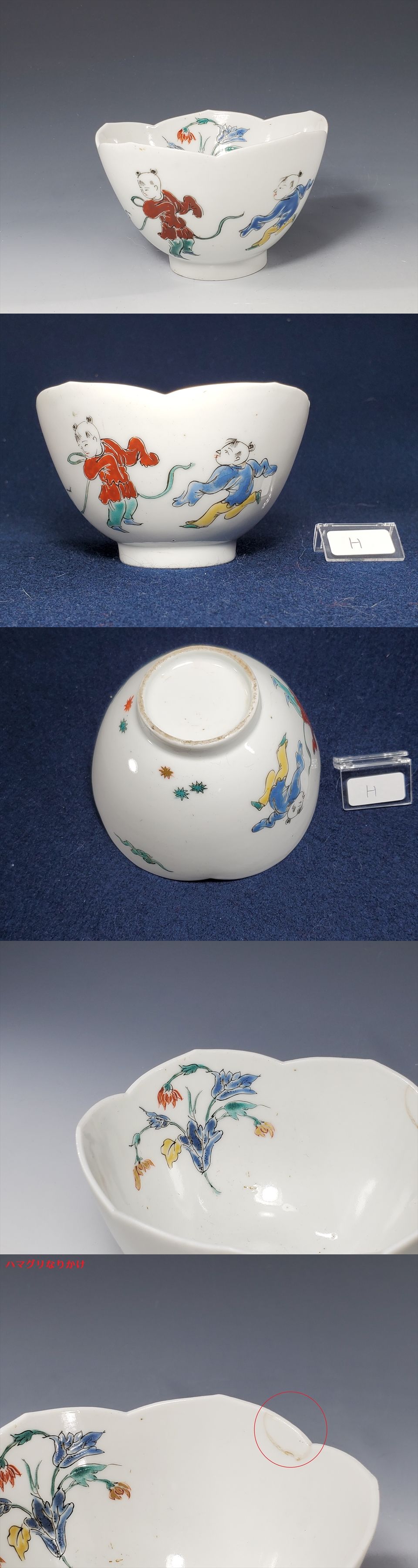 古美術長陽堂 - 特】柿右衛門 唐子図 向付ろ | 古美術品専門サイト