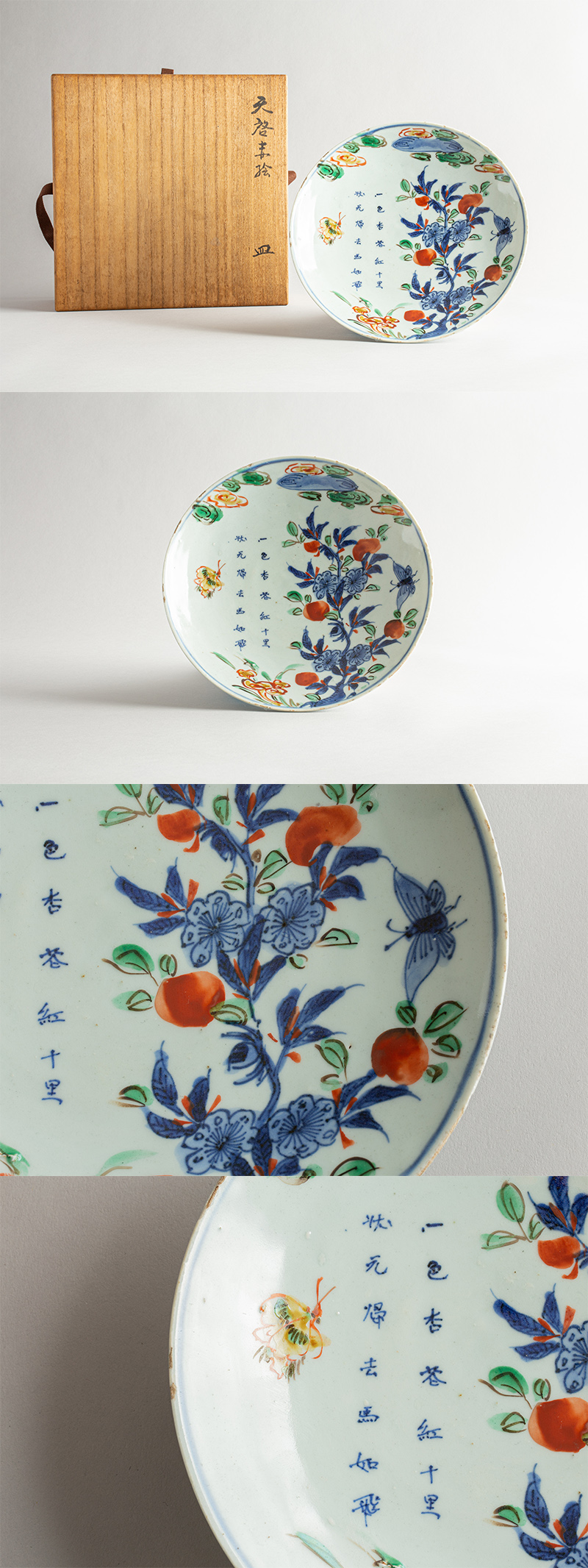 源右衛門　『天啓赤絵風　半開扇向付』　扇皿　3枚　古い景徳鎮の絵柄 Amazon.co.jp: 源右衛門 天啓赤絵風 半開扇向付 扇皿 3枚 古い景徳鎮の