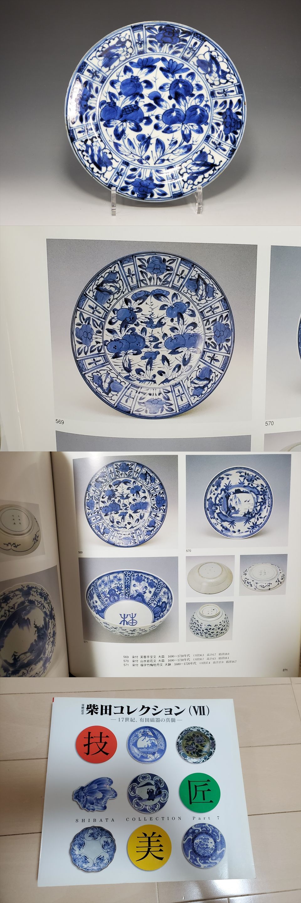 古美術長陽堂 - 古伊万里 柘榴仏手柑図七寸皿 | 古美術品専門サイト