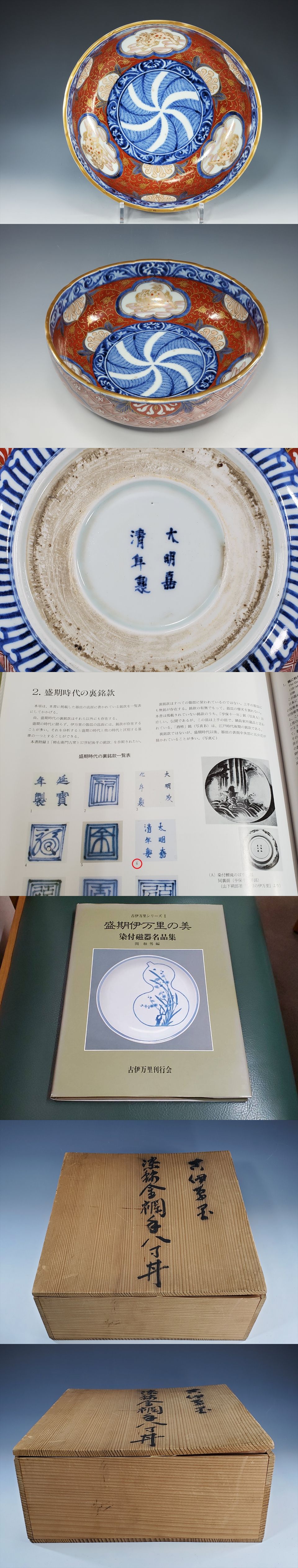 古美術長陽堂 - 古伊万里 獅子に羊歯図 鉢 | 古美術品専門サイト