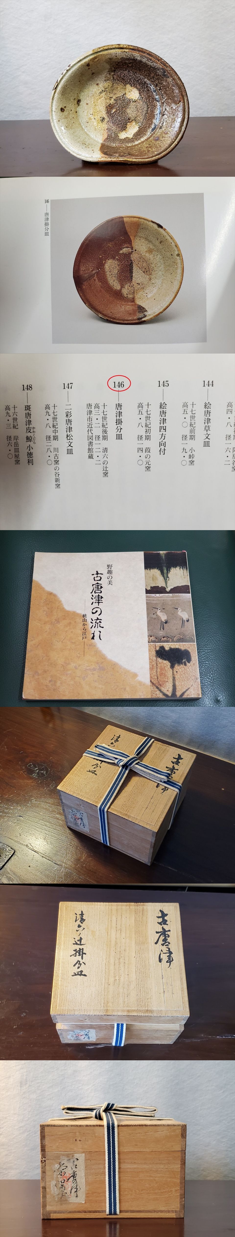 古美術長陽堂 - 古唐津 清六の辻窯 掛分皿 | 古美術品専門サイト