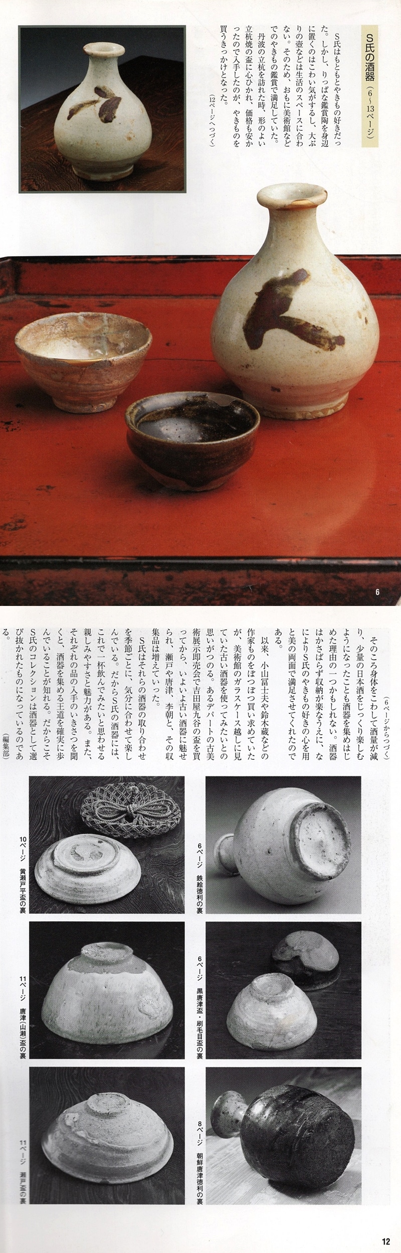 古美術 肥後 - 黒唐津盃<BR>所載品 | 古美術品専門サイト