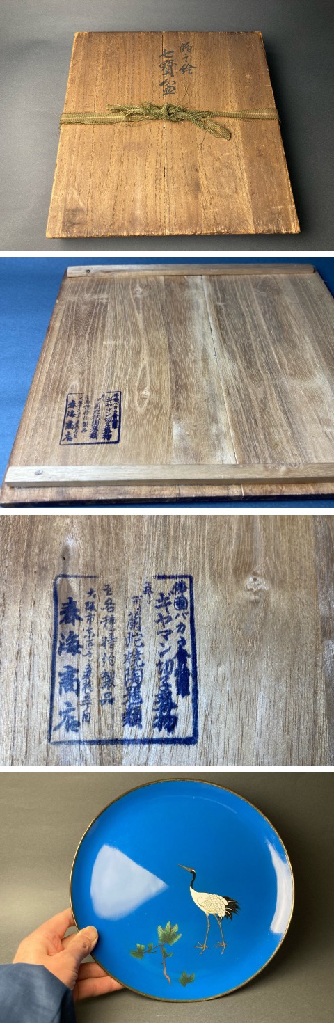 長谷雄堂 - 春海商店 七宝飾皿 | 古美術品専門サイト fufufufu.com