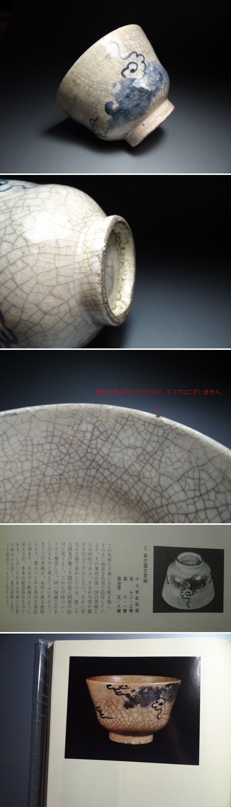 古美術 神田 - 染付雲文茶碗 | 古美術品専門サイト fufufufu.com